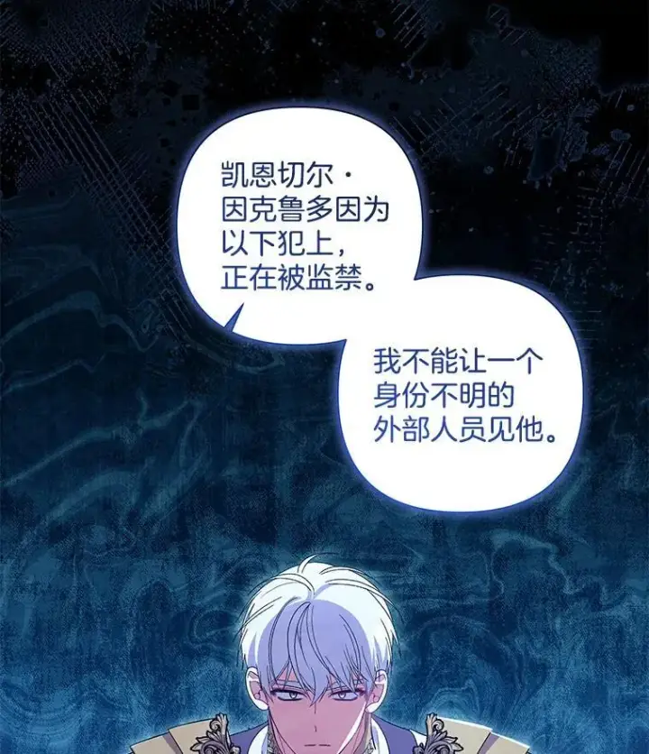 《偏执男配疯掉了》47.圣地传说图49