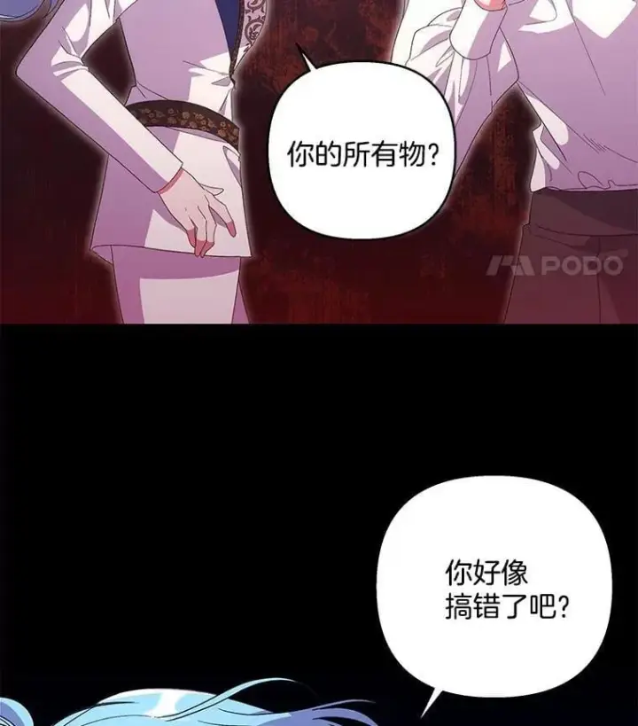 《偏执男配疯掉了》47.圣地传说图95