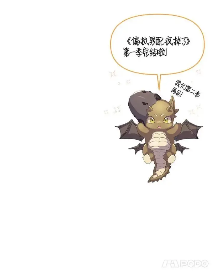漫画《偏执男配疯掉了》48.凯旋仪式第112张图
