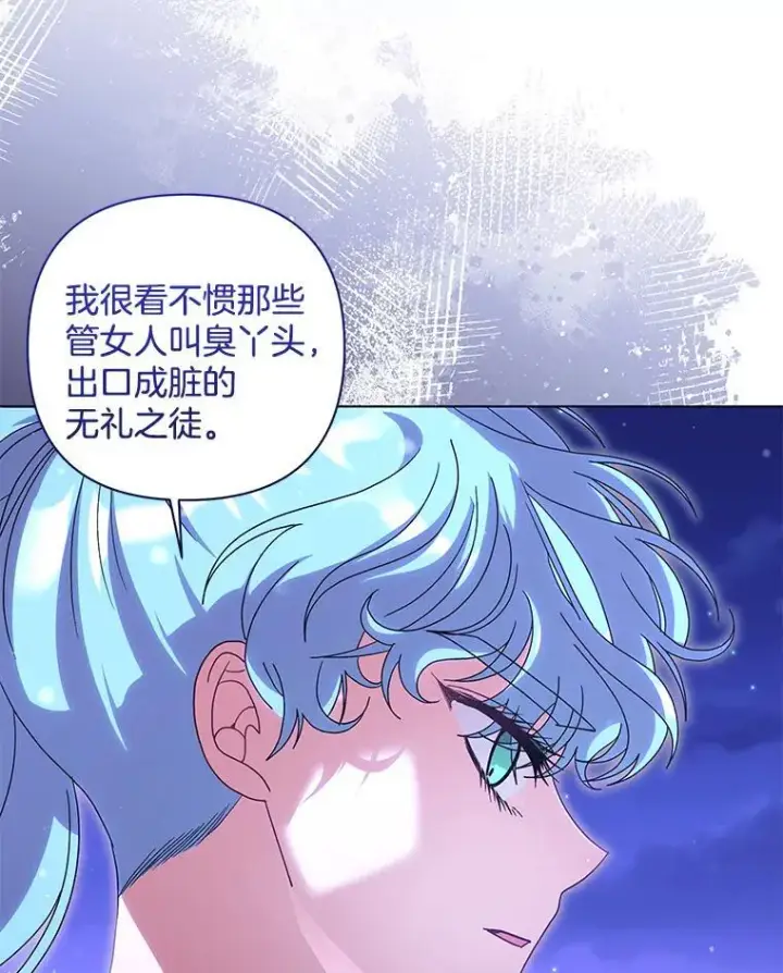 漫画《偏执男配疯掉了》48.凯旋仪式第12张图