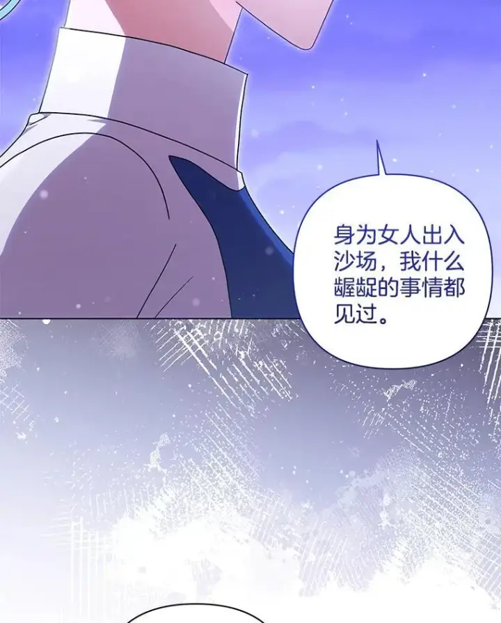 漫画《偏执男配疯掉了》48.凯旋仪式第13张图
