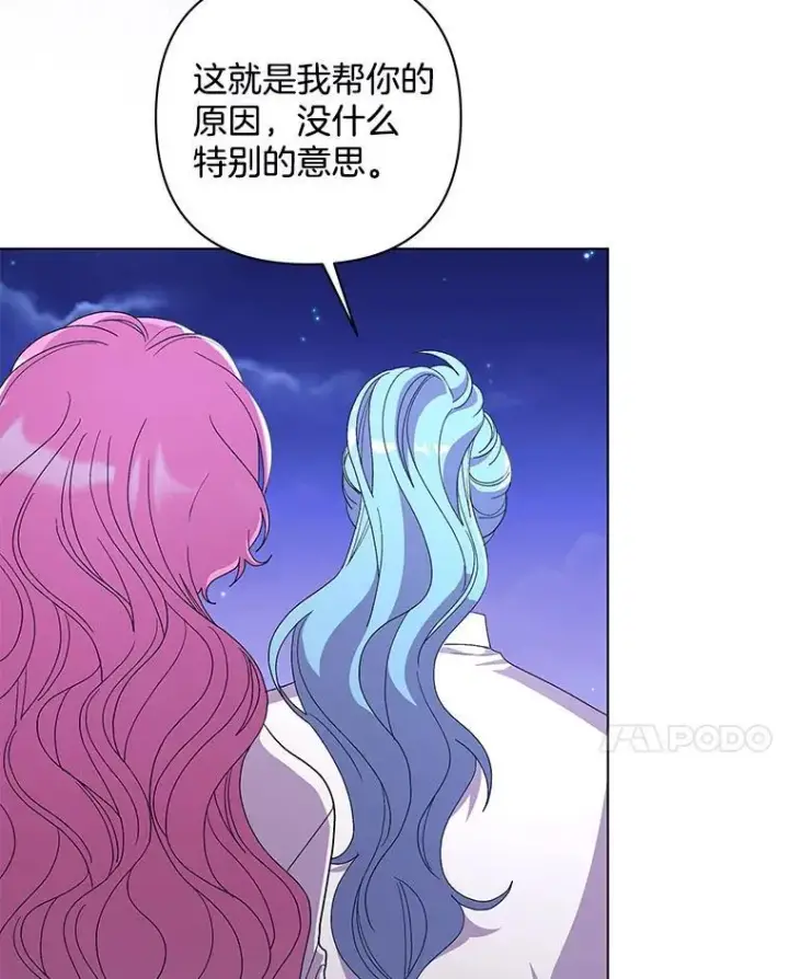 漫画《偏执男配疯掉了》48.凯旋仪式第14张图
