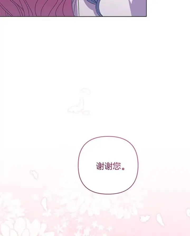 漫画《偏执男配疯掉了》48.凯旋仪式第15张图