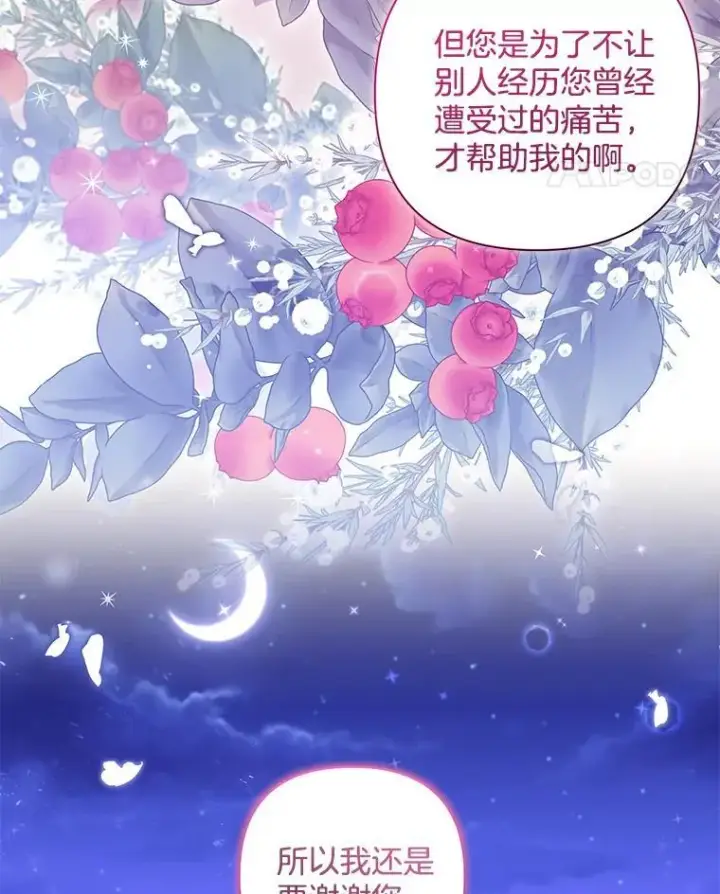 漫画《偏执男配疯掉了》48.凯旋仪式第18张图