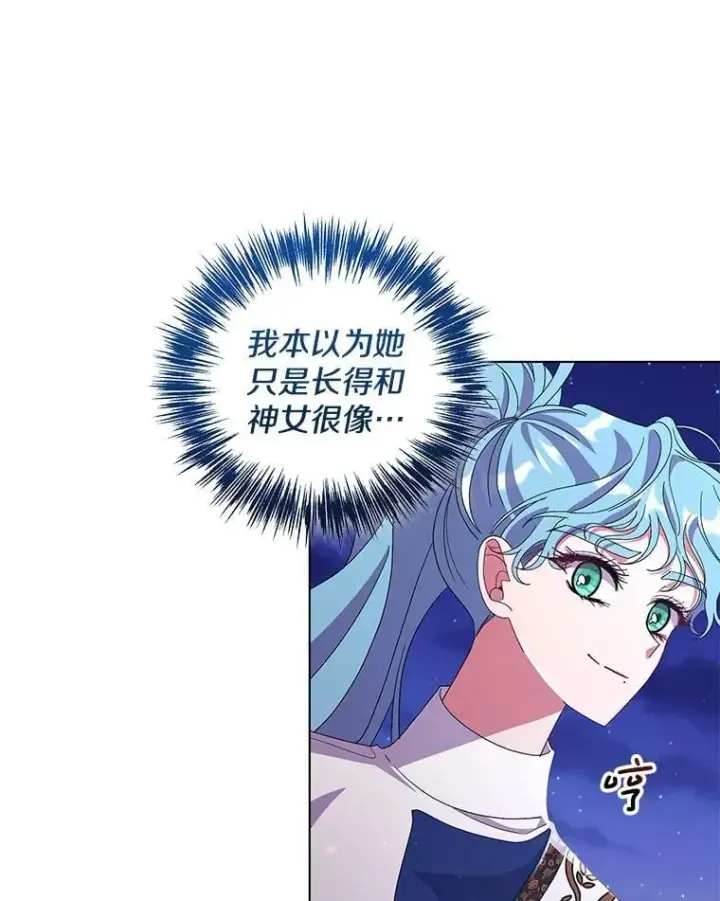 漫画《偏执男配疯掉了》48.凯旋仪式第20张图