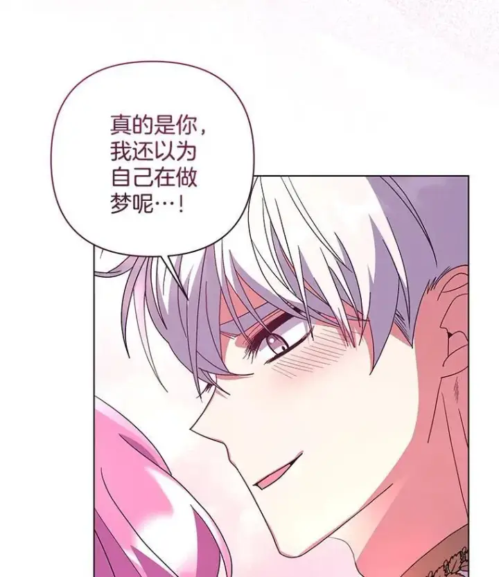 漫画《偏执男配疯掉了》48.凯旋仪式第37张图