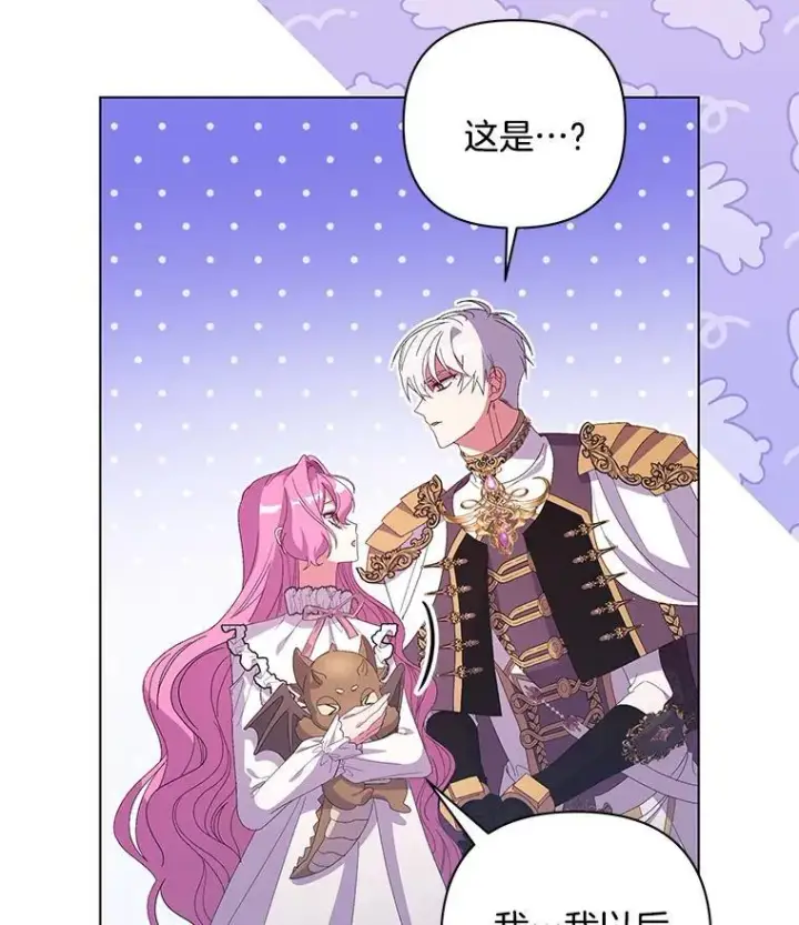 漫画《偏执男配疯掉了》48.凯旋仪式第40张图