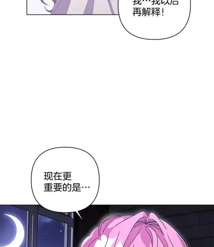 漫画《偏执男配疯掉了》48.凯旋仪式第41张图