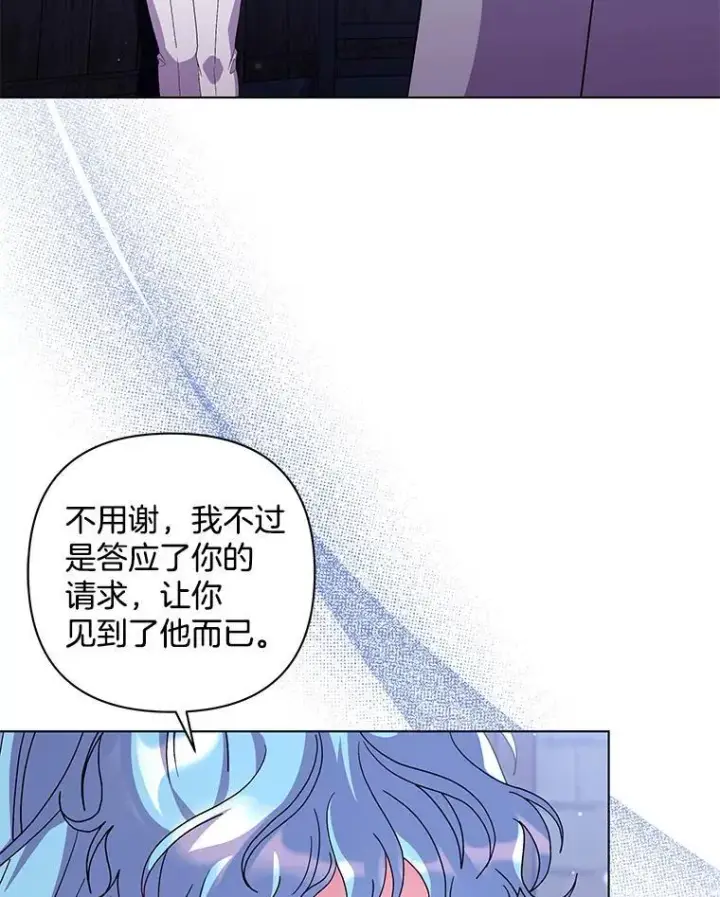 漫画《偏执男配疯掉了》48.凯旋仪式第44张图