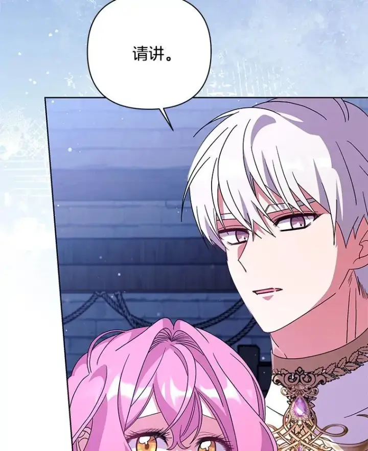 漫画《偏执男配疯掉了》48.凯旋仪式第49张图