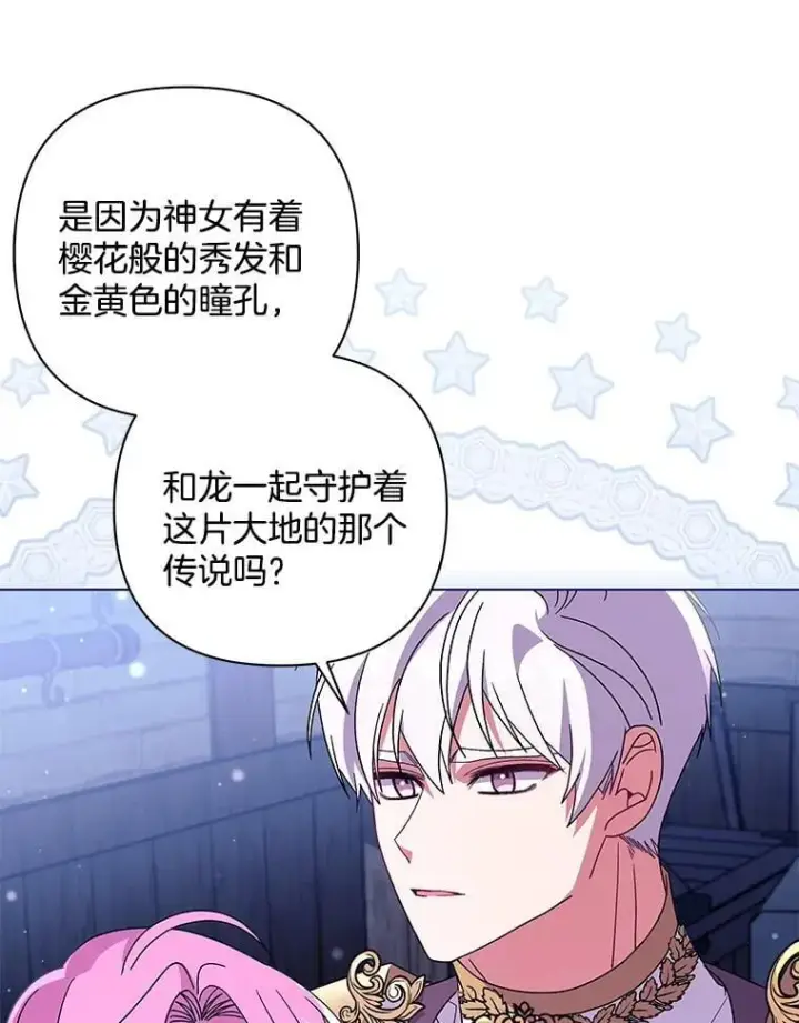 漫画《偏执男配疯掉了》48.凯旋仪式第54张图