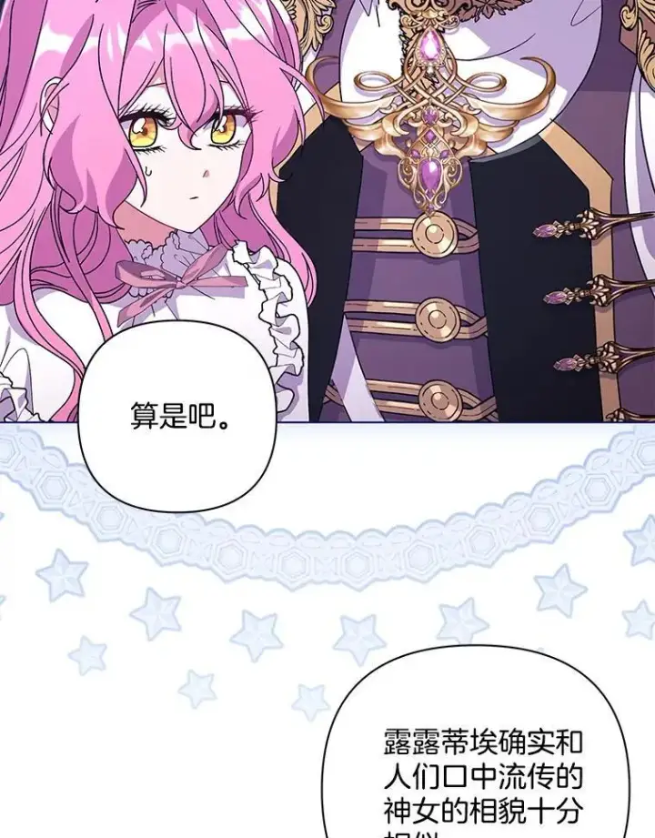 漫画《偏执男配疯掉了》48.凯旋仪式第55张图