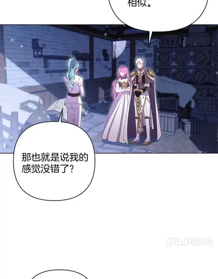 漫画《偏执男配疯掉了》48.凯旋仪式第56张图