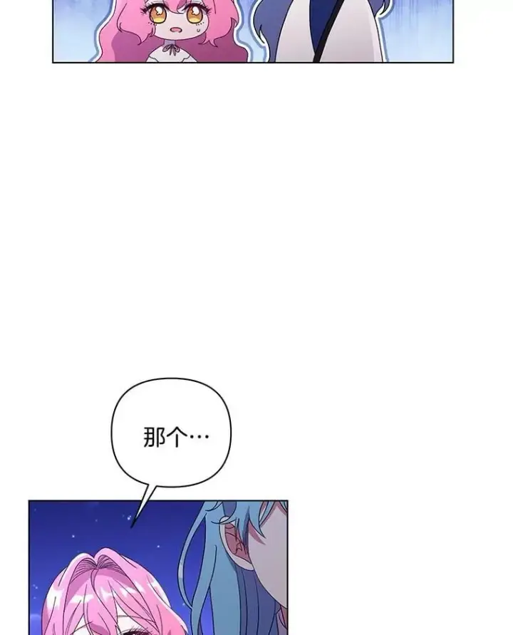 漫画《偏执男配疯掉了》48.凯旋仪式第6张图
