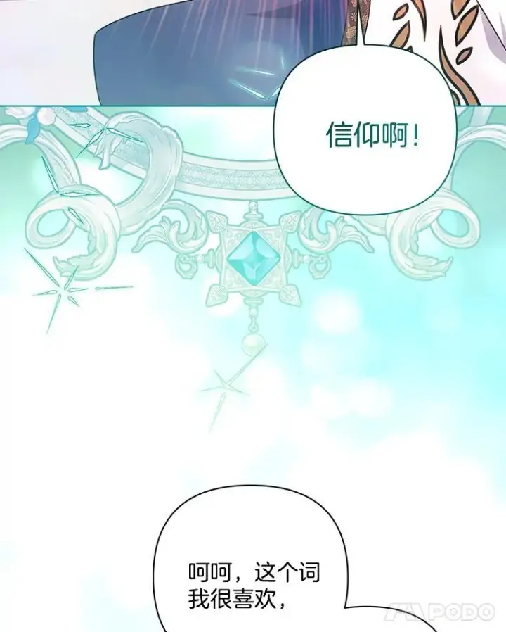 漫画《偏执男配疯掉了》48.凯旋仪式第67张图