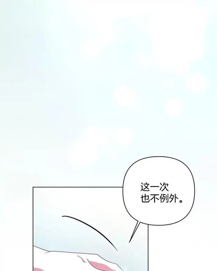 漫画《偏执男配疯掉了》48.凯旋仪式第69张图