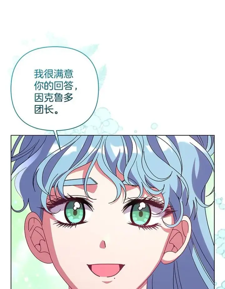 漫画《偏执男配疯掉了》48.凯旋仪式第72张图