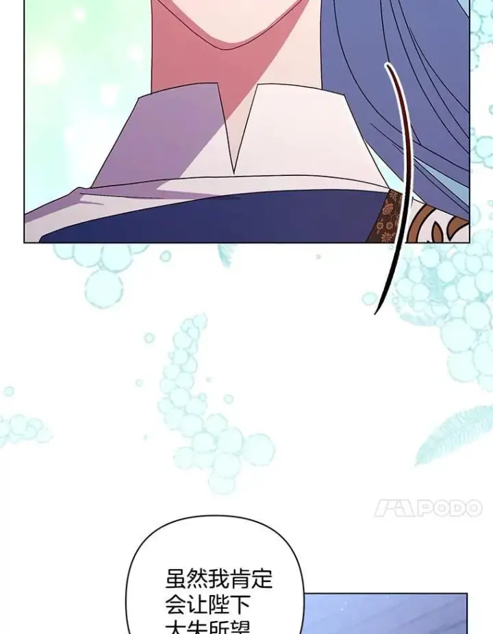 漫画《偏执男配疯掉了》48.凯旋仪式第73张图