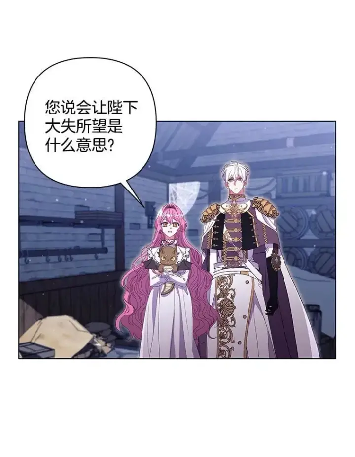 漫画《偏执男配疯掉了》48.凯旋仪式第75张图