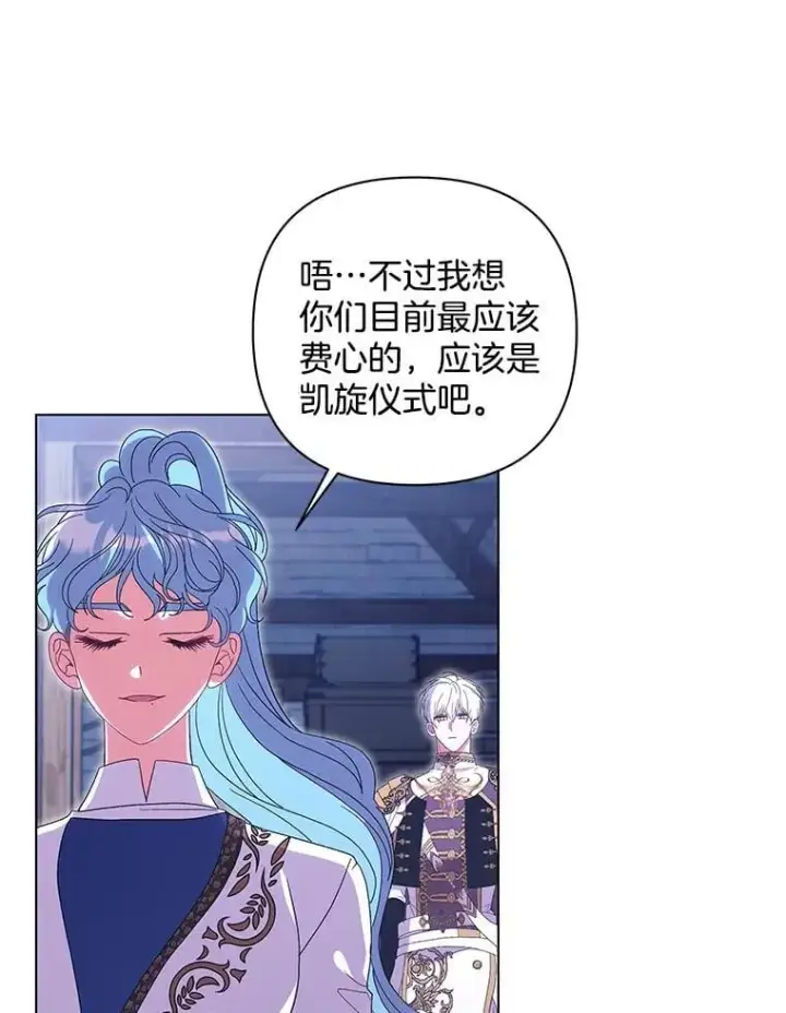 漫画《偏执男配疯掉了》48.凯旋仪式第81张图