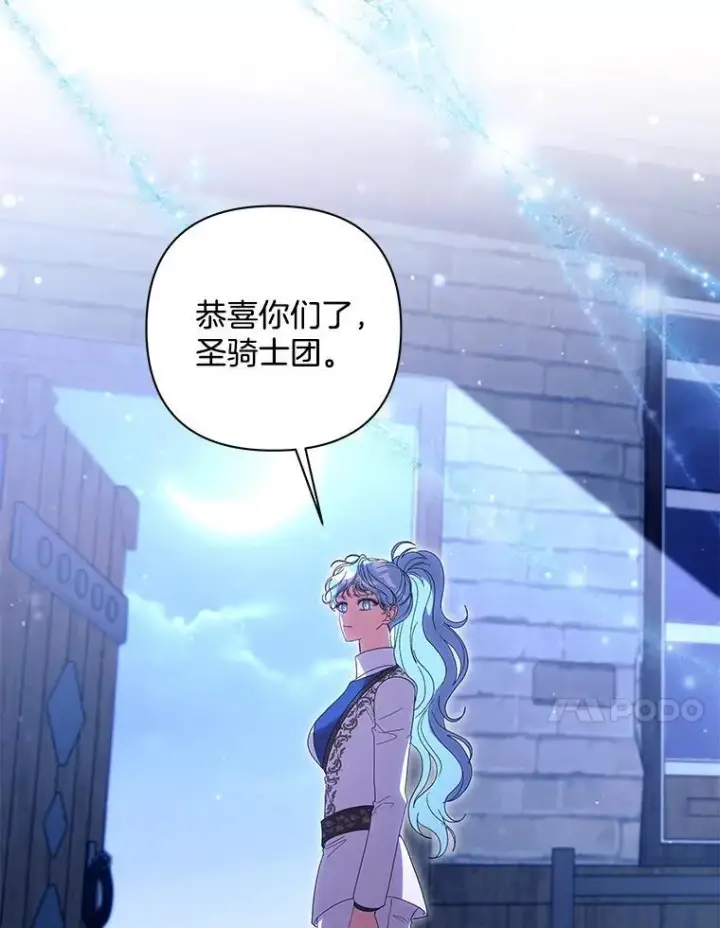 漫画《偏执男配疯掉了》48.凯旋仪式第83张图