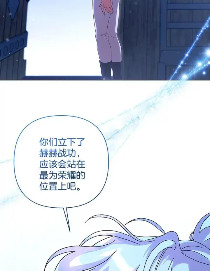 漫画《偏执男配疯掉了》48.凯旋仪式第84张图