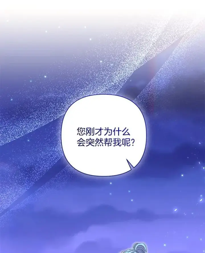 漫画《偏执男配疯掉了》48.凯旋仪式第9张图