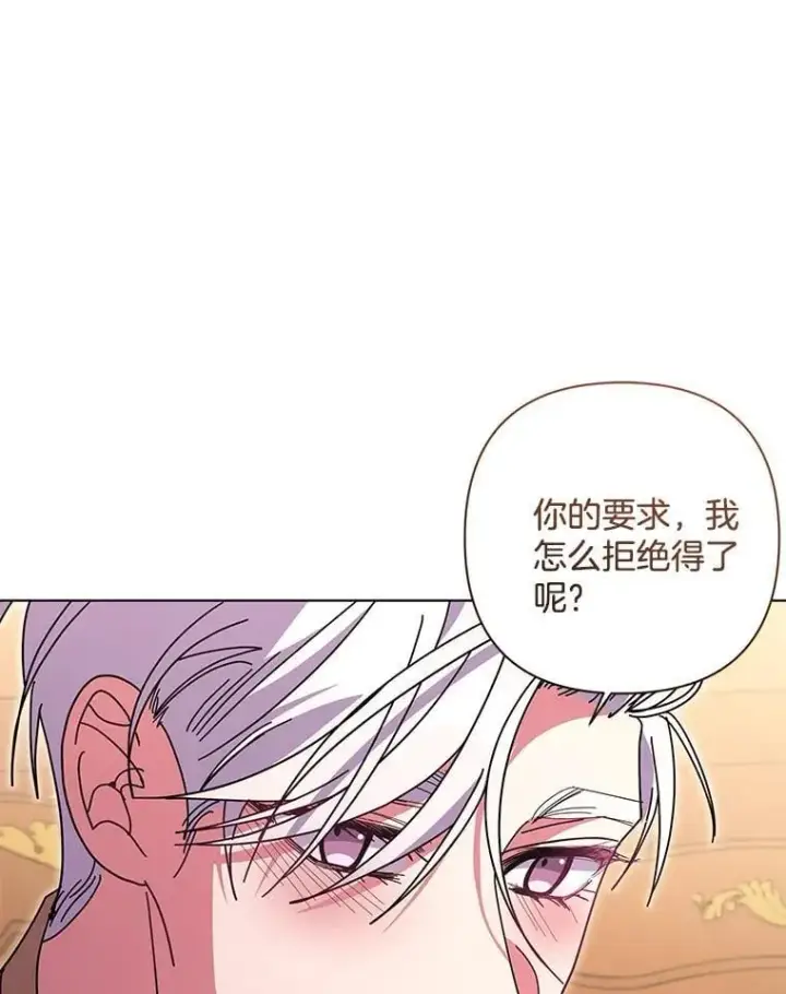 《偏执男配疯掉了》49.大皇子死了？！图107