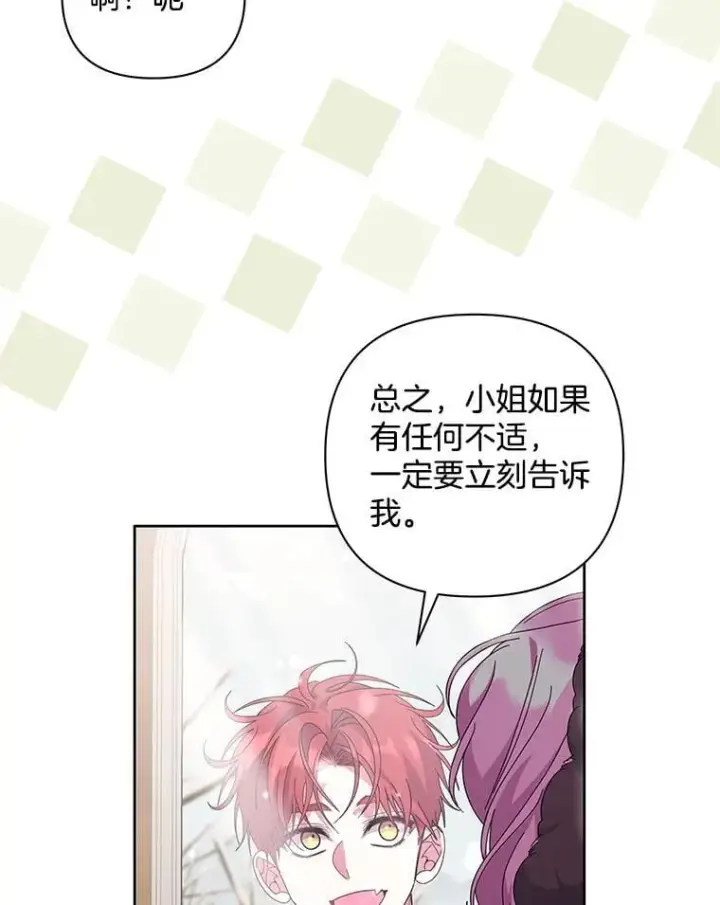《偏执男配疯掉了》50.去给我调查清楚图104