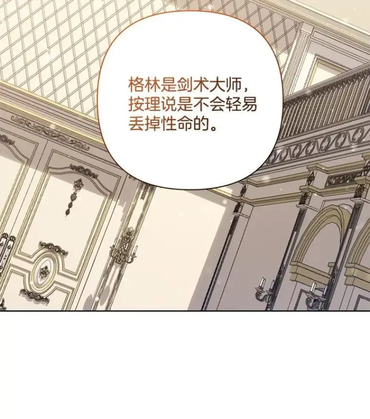 《偏执男配疯掉了》50.去给我调查清楚图31