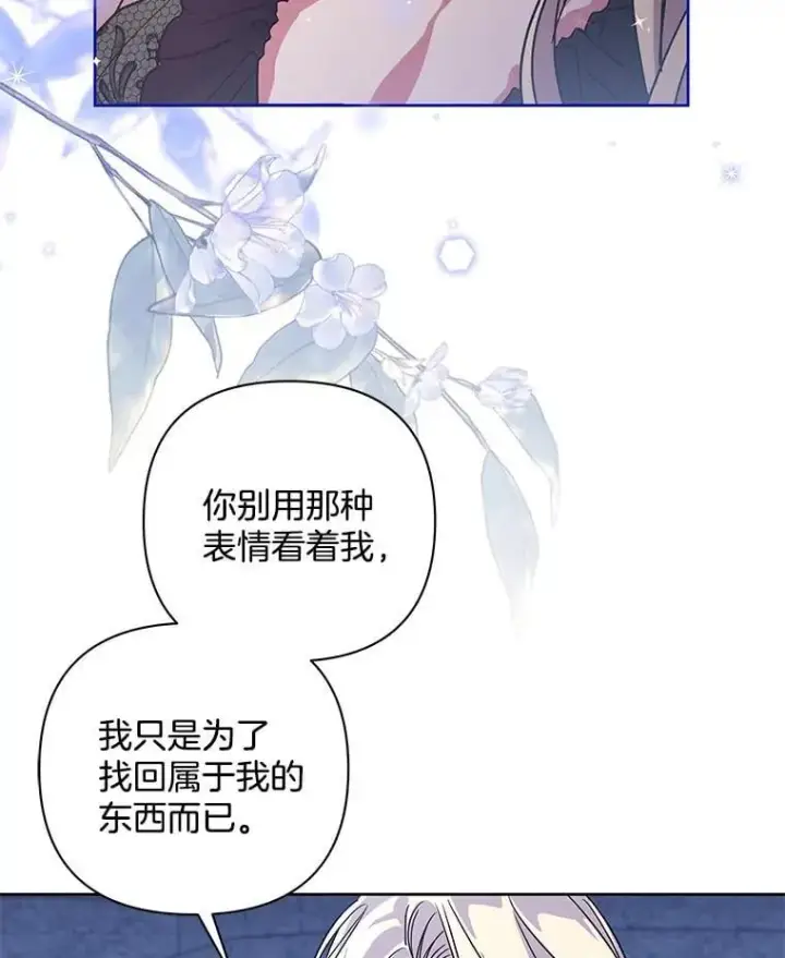 《偏执男配疯掉了》52.她真的来了图108