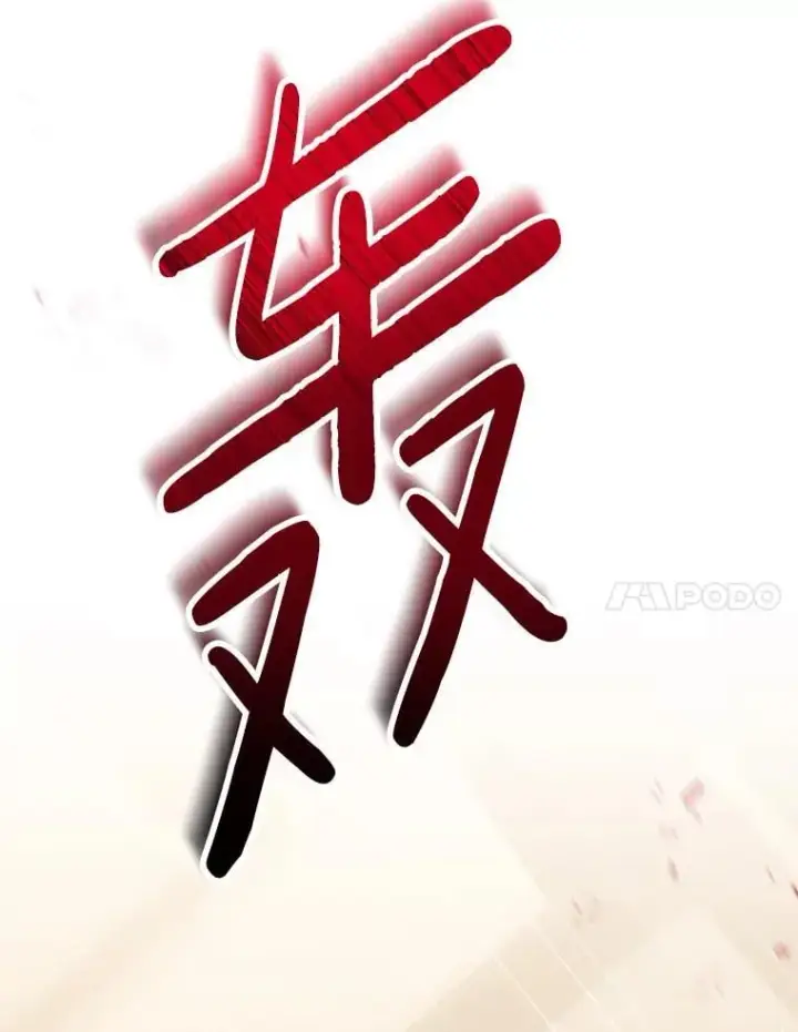 《偏执男配疯掉了》52.她真的来了图7