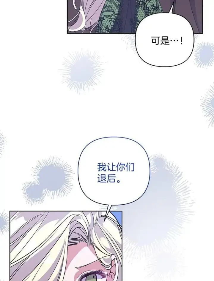 《偏执男配疯掉了》52.她真的来了图97