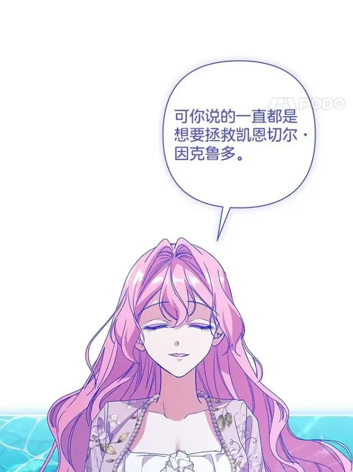《偏执男配疯掉了》55.人死不能复生图103