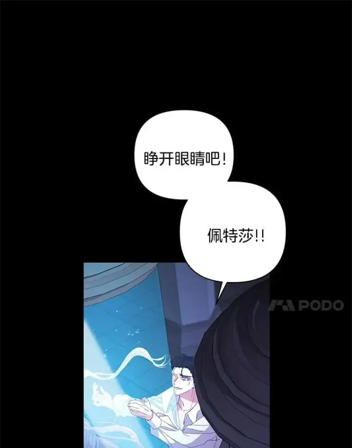 《偏执男配疯掉了》56.时光倒流图31