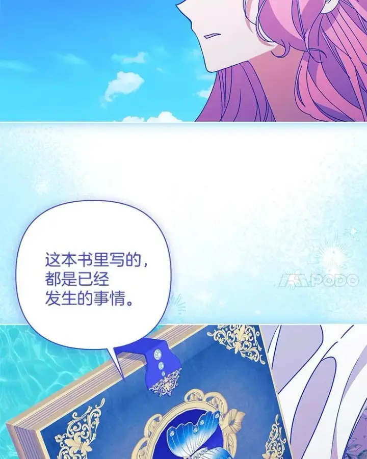 《偏执男配疯掉了》56.时光倒流图81
