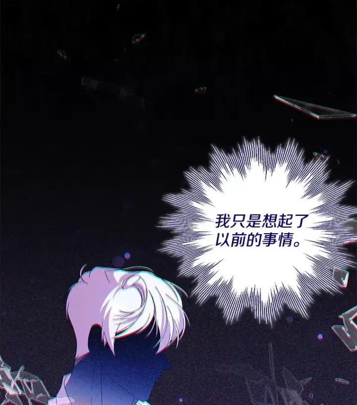 《偏执男配疯掉了》57.一切重来图84