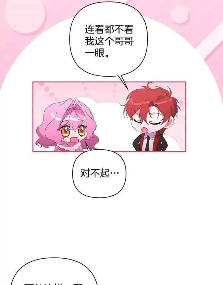 《偏执男配疯掉了》58.再次相遇图81