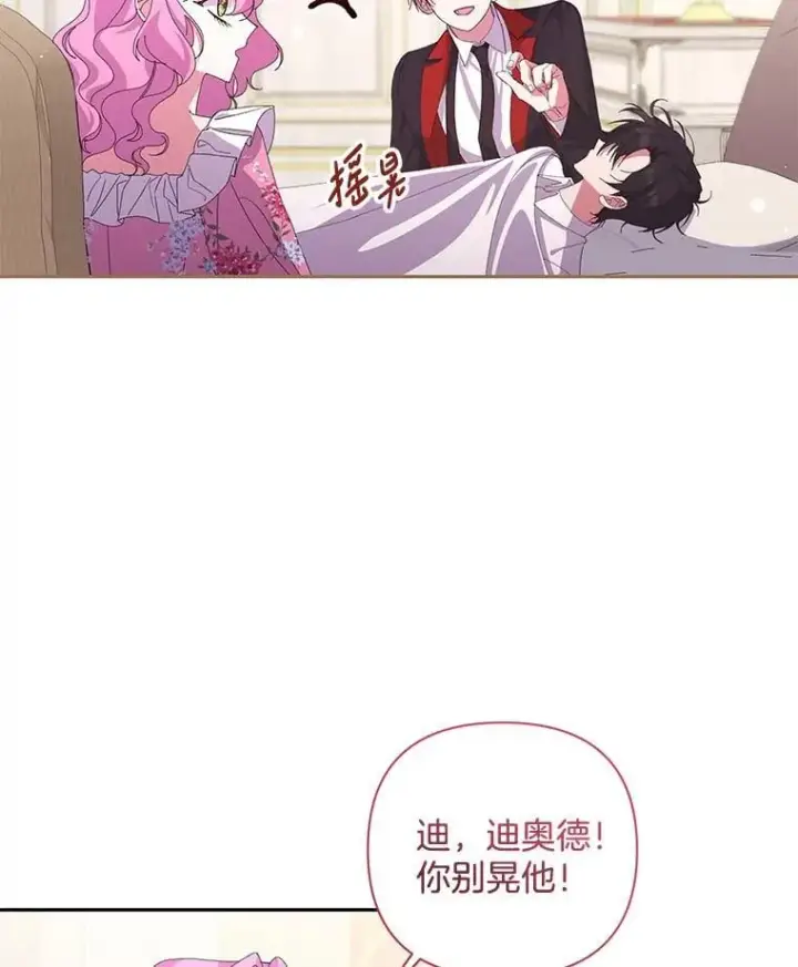 《偏执男配疯掉了》58.再次相遇图88