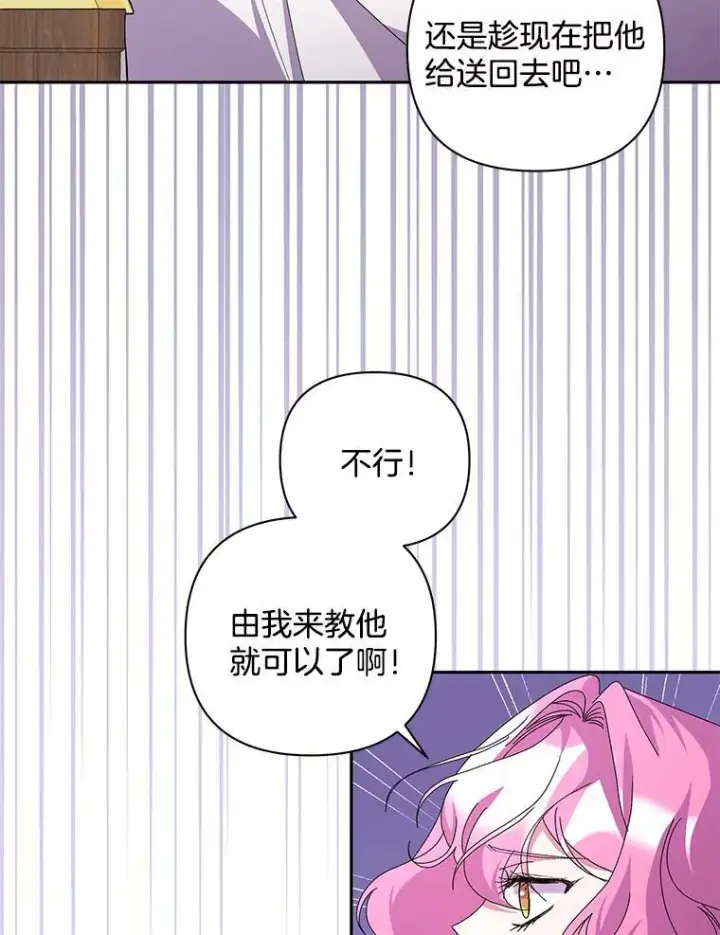 《偏执男配疯掉了》59.你真的满足了？图13