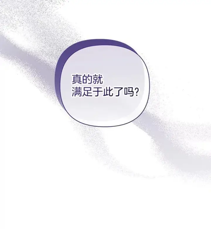 《偏执男配疯掉了》60.虚假的世界图12
