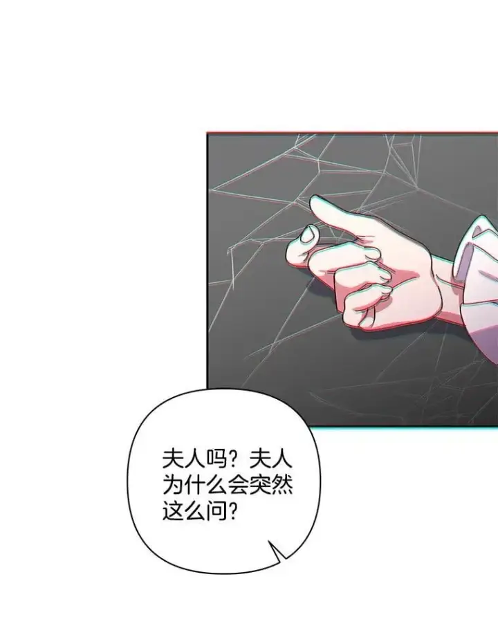 《偏执男配疯掉了》60.虚假的世界图13