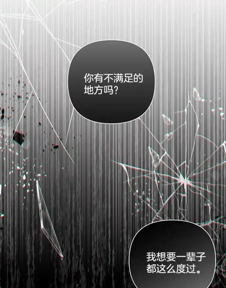 《偏执男配疯掉了》60.虚假的世界图19