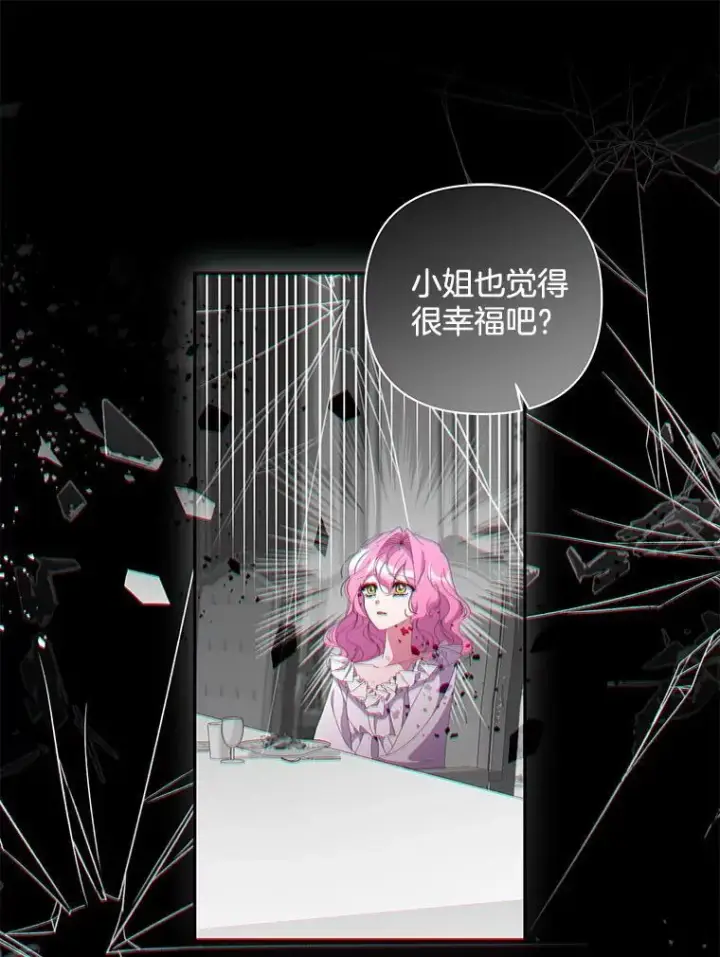 《偏执男配疯掉了》60.虚假的世界图23