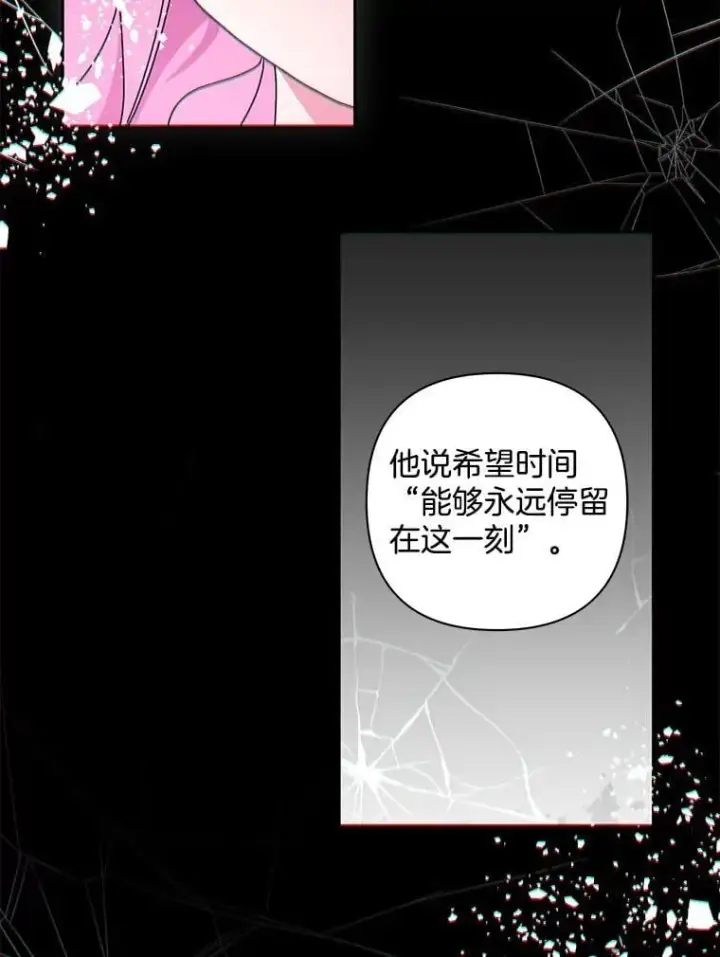 《偏执男配疯掉了》60.虚假的世界图25