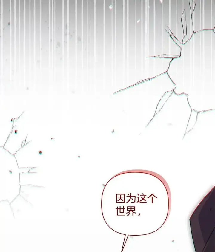 《偏执男配疯掉了》60.虚假的世界图36