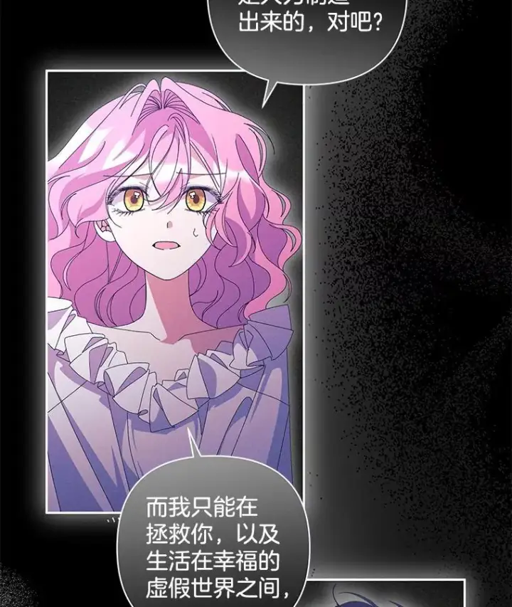 《偏执男配疯掉了》60.虚假的世界图45