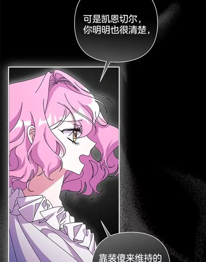 《偏执男配疯掉了》60.虚假的世界图56
