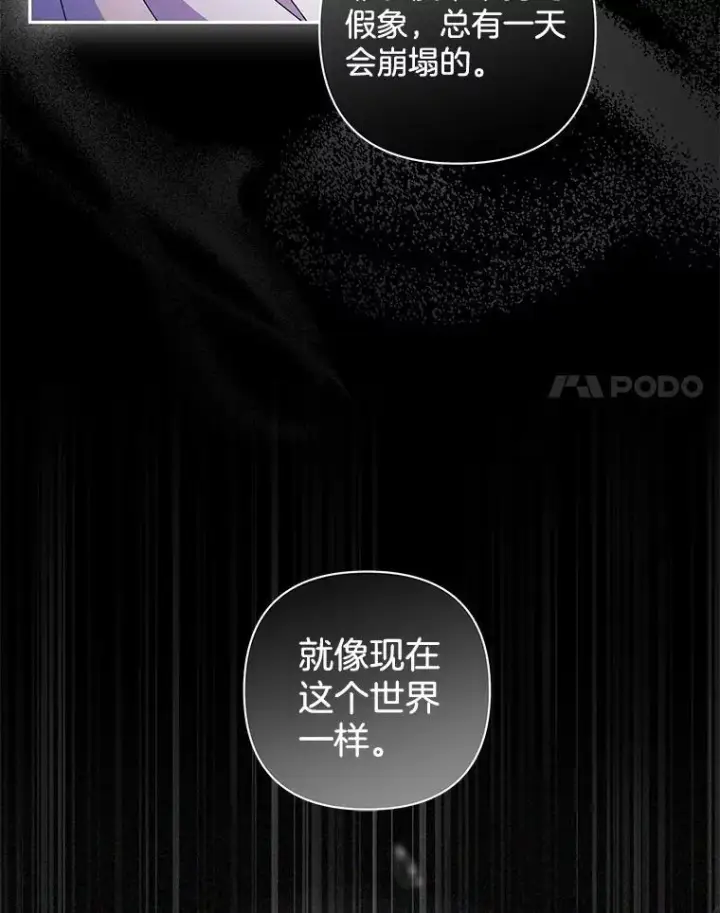 《偏执男配疯掉了》60.虚假的世界图57