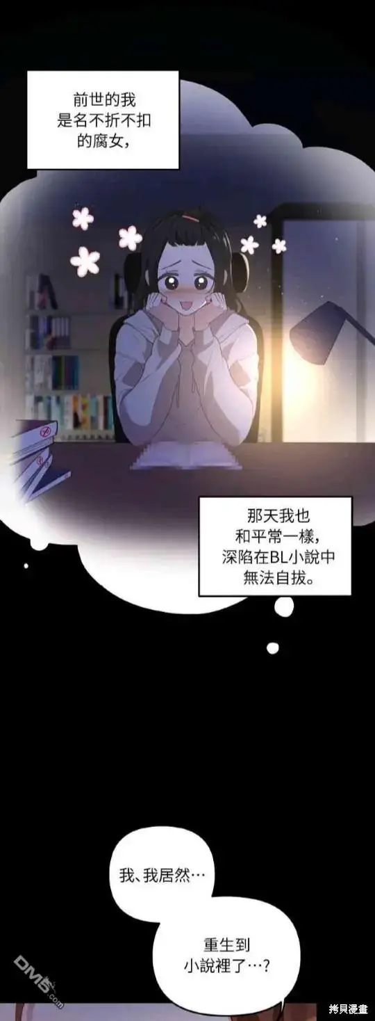 漫画《偏执男主的契约未婚妻》第1话第12张图
